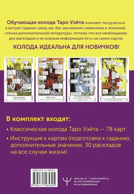 Гадальные карты Таро для начинающих с книгой колода с инструкцией для  гадания (id 110419339), купить в Казахстане, цена на 