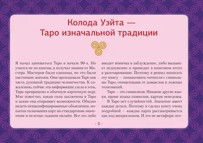 Таро Уэйта. Детальное толкование каждой карты. Описание и расклады Мартин  Вэлс - купить книгу Таро Уэйта. Детальное толкование каждой карты. Описание  и расклады в Минске — Издательство АСТ на 