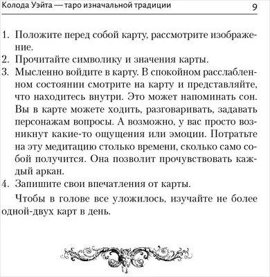 Солье А.: Таро Ленорман. 50 лучших раскладов и глубинное толкование каждой  карты: купить книгу в Алматы | Интернет-магазин Marwin