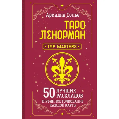 Гадальные карты Таро обучающая колода Райдер-Уэйт: продажа, цена в Алматы.  Эзотерические товары от "Интернет-магазин "Мир покупок"" - 88959812