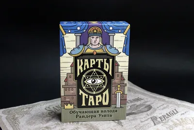 ᐈ Купить карты - the rider tarot deck - таро райдера уэйта оригинал в  Киеве, Украина