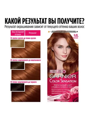 Garnier Color Sensation Крем краска для волос, тон  янтарный  темно-рыжий - купить с доставкой по выгодным ценам в интернет-магазине OZON  (655772048)