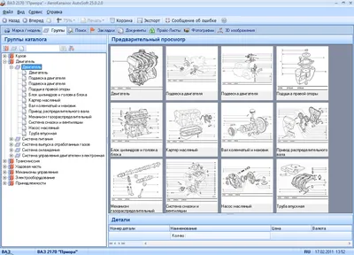 Программа каталог запчастей - подбор, поиск, учет запчастей. Скачать  программу по запчастям.