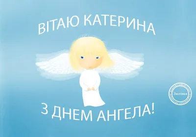 З Днем Святої Катерини! З Днем Ангела, Катерина - YouTube
