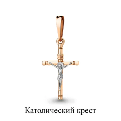 Православный и католический крест: в чём отличия?