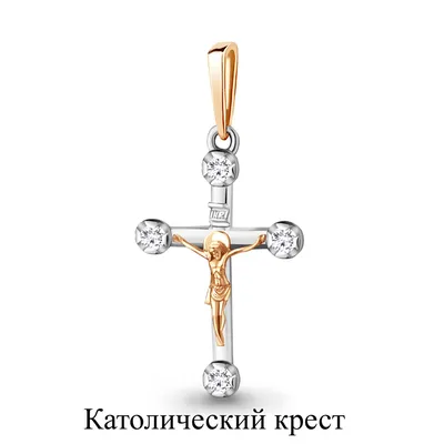 Кресты католические: каталог - AQUAMARINE Jewelry в г. Москва