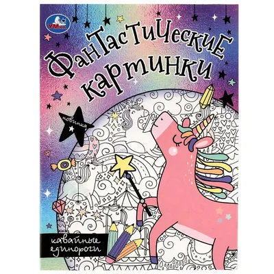 Фея Единорога С Розовой Гривой. Маленький Единорог. С Голубыми Глазами.  Кавай Милый Единорог Клипарты, SVG, векторы, и Набор Иллюстраций Без Оплаты  Отчислений. Image 72740382