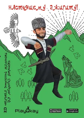 Кавказские поздравления с днем рождения мужчине - 72 фото