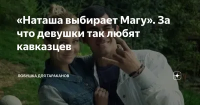 Пара из Минеральных Вод стала победителем телешоу «Четыре свадьбы» - МК  Ставрополь (Кавказ)