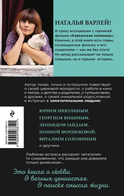 Книга Канатоходка Автобиография Наталья Варлей - купить, читать онлайн  отзывы и рецензии | ISBN 978-5-699-96812-1 | Эксмо