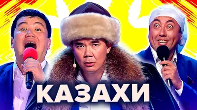 Прощай, любезная калмычка! Почему казахи носят в себе кровь заклятых врагов  | Аналитический Интернет-портал