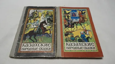 Сказки народные, узбекские, болгарские, казахские сказки: 300 тг. - Книги /  журналы Шымкент на Olx