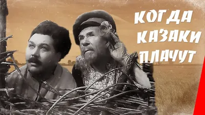 казаки / смешные картинки и другие приколы: комиксы, гиф анимация, видео,  лучший интеллектуальный юмор.