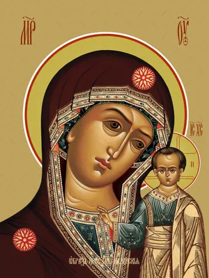 Казанская икона Божией Матери или Оценить ее