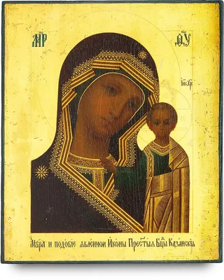 Открытки и поздравления к празднику иконы Казанской Божией Матери 4 ноября  2021 года – самые душевные - 