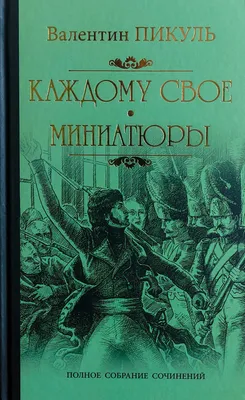 Конец парада. Каждому свое, Форд Мэдокс Форд – скачать книгу fb2, epub, pdf  на ЛитРес