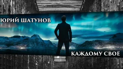 Каждому своё - Album by Vitaliy Aksenov - Apple Music