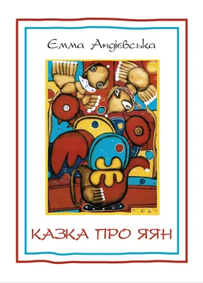 In Ukrainian kids book - Rabbit-Hutch - Дитяча казка - Зайчикова хатка |  eBay