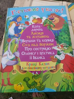 Казка про женчика, Г.Усач, худ А.Василенко – на сайте для коллекционеров  VIOLITY | Купить в Украине: Киеве, Харькове, Львове, Одессе, Житомире