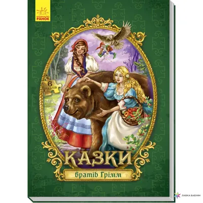 Книга Казка про Старого Лева . Автор Мар'яна Савка. Издательство  Видавництво Старого Лева 9789662909753