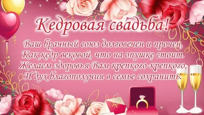 49 лет, годовщина свадьбы: поздравления, картинки - кедровая свадьба (12  фото) 🔥 Прикольные картинки и юмор