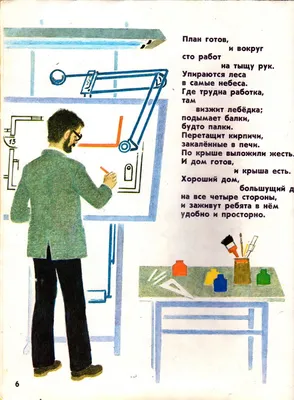 Владимир Маяковский "Кем быть?". Иллюстрации П. Асеева.