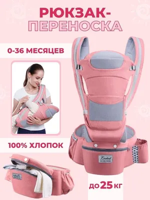 Рюкзак-кенгуру для малыша «Моё сердечко», от 3 до 10 кг купить в Чите  Переноски для детей в интернет-магазине Чита.дети (4741948)