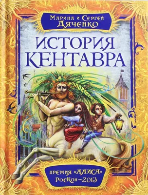 Таня Гроттер и ботинки кентавра (#8) | Емец Дмитрий Александрович - купить  с доставкой по выгодным ценам в интернет-магазине OZON (964745238)