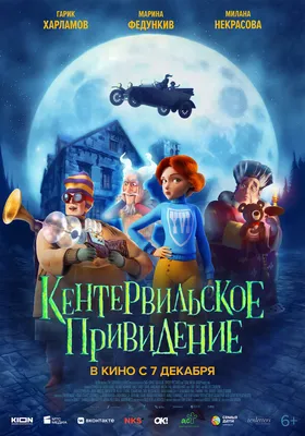 Кентервильское привидение (2023) - Постеры — The Movie Database (TMDB)