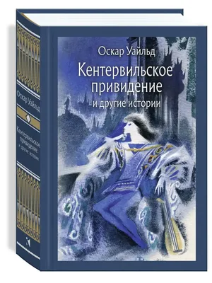 Спектакль "Кентервильское привидение" - 