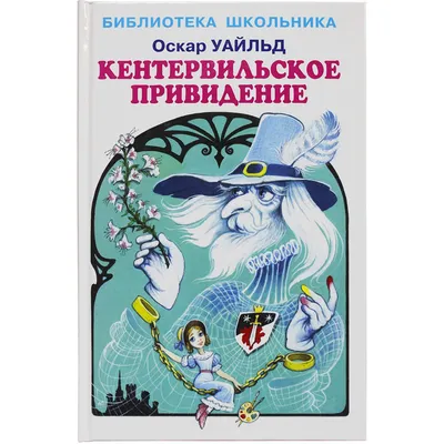 Кентервильское привидение» - трейлер - Кино-Театр.Ру