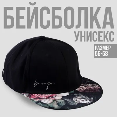 Бейсболки с прямым козырьком оптом | Кепки, SNAPBACK (Снэпбэк) — купить,  цены, отзывы, заказать