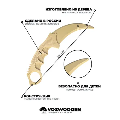 Купить Деревянный нож Керамбит Gold Standoff | Нож Стандофф | Керамбит  Стендофф V2 в Москве цена 550 руб. | Нож из дерева Standoff