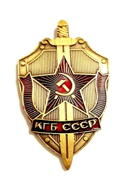 Знак КГБ СССР - купить с доставкой по выгодным ценам в интернет-магазине  OZON (353503272)