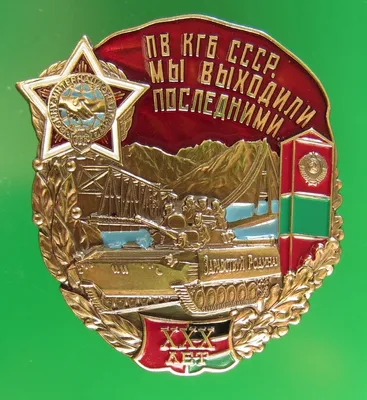 Купить Знак КГБ СССР в Минске с доставкой!