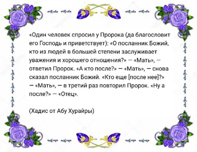 Берегите матерей... #хадис #ислам #Аллах #мусульмане #Мухаммад #рай  #находиться #подногами #матери #мусульманскийкалендарь #цитат… | Home decor  decals, Home decor