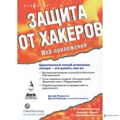 Хакерские атаки - россияне часто используют технические уязвимости » Слово  и Дело