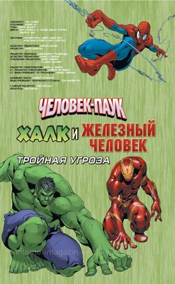 Как Халк стал Человеком-пауком? Часть 2 | Убежище Красного Колпака | Дзен