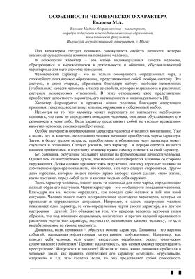 Влияние характера человека на его взаимосвязь с окружающими людьми