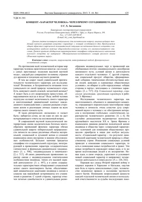 Концепт «Характер человека» через призму сегодняшнего дня – тема научной  статьи по языкознанию и литературоведению читайте бесплатно текст  научно-исследовательской работы в электронной библиотеке КиберЛенинка