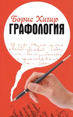 Анализ характера человека по почерку. Манера письма с примерами. | Рубрика  "Идеи для жизни". - YouTube