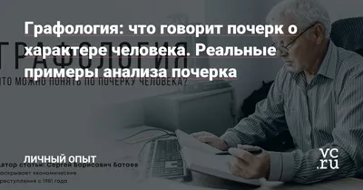 Как определить характер человека по его почерку