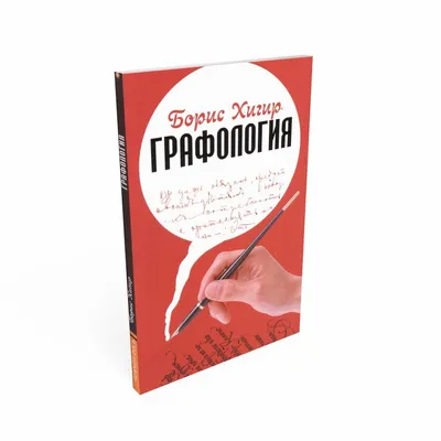 Графология: что говорит почерк о характере человека. Реальные примеры  анализа почерка — Личный опыт на 