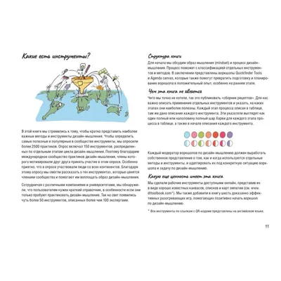 Леврик М., Линк П., Лейфер Л.: Дизайн-мышление: канвасы и упражнения.  Полный набор инструментов (id 103641582), купить в Казахстане, цена на  