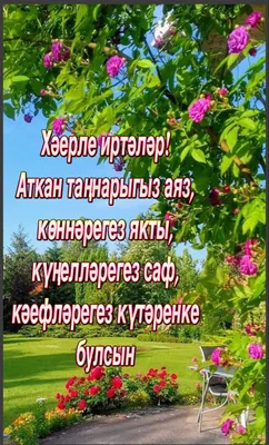 Салам дуслар хэерле иртэлэр, хәлләрегез ничек? Миним бир соравым бар сизгә,  мин төрүкиядә окучы төрк егете. Мин бу тексте окыймән ләкин бәгзы сузләрин  мәнгәсине бик дөрис тапалмадым. Рәхим итегез мингә яардәм курсәтәгез