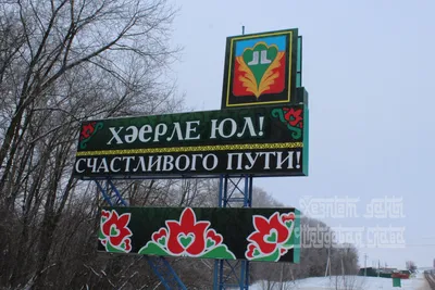 Андреевское сельское поселение Нурлатского района устанавливает новые  аншлаги