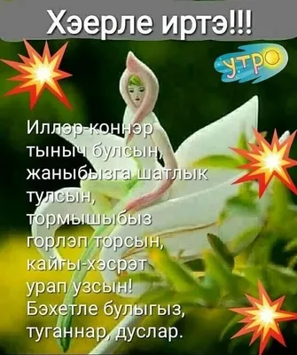 Хэерле иртэ Дуслар🥰 - YouTube