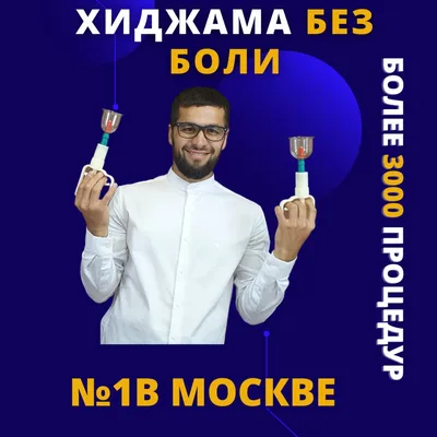 Хиджама центр 1, нетрадиционная медицина, Белореченская ул., 3, Москва —  Яндекс Карты