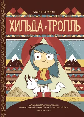 Хильда и тролль | Купить настольную игру Хильда и тролль в Минске по цене   р. в интернет-магазине Hobbygames