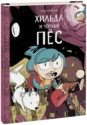 Аниме Хильда 2 сезон / Hilda Season 2 смотреть онлайн